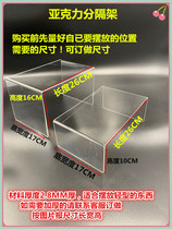 Acrylic U-shaped storage display stand base cabinet refrigerator layered storage Plexiglass PVC partition frame