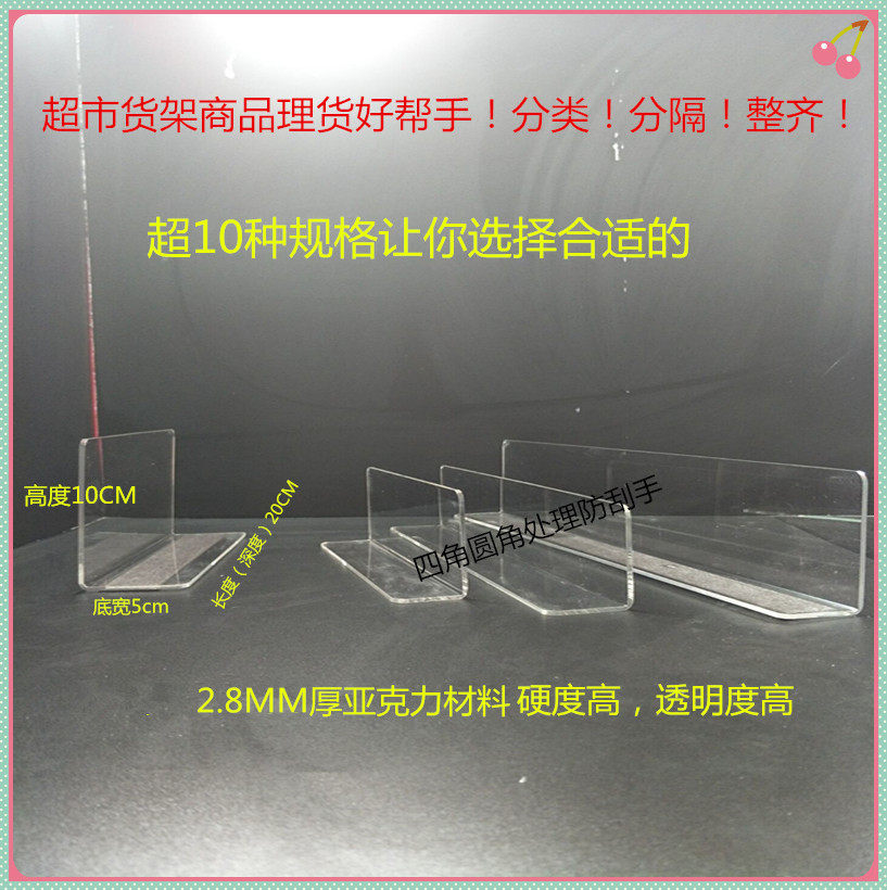 2 8MM ACRYLIC LONG L-SHAPED SHELF FRONT bezel shelf divider Hanging wall display board Refrigerator COMMODITY divider