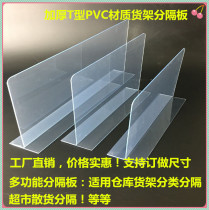 Supermarket plastic shelf commodity partition PVC piece convenience store goods classification baffle thick T-shaped side barrier