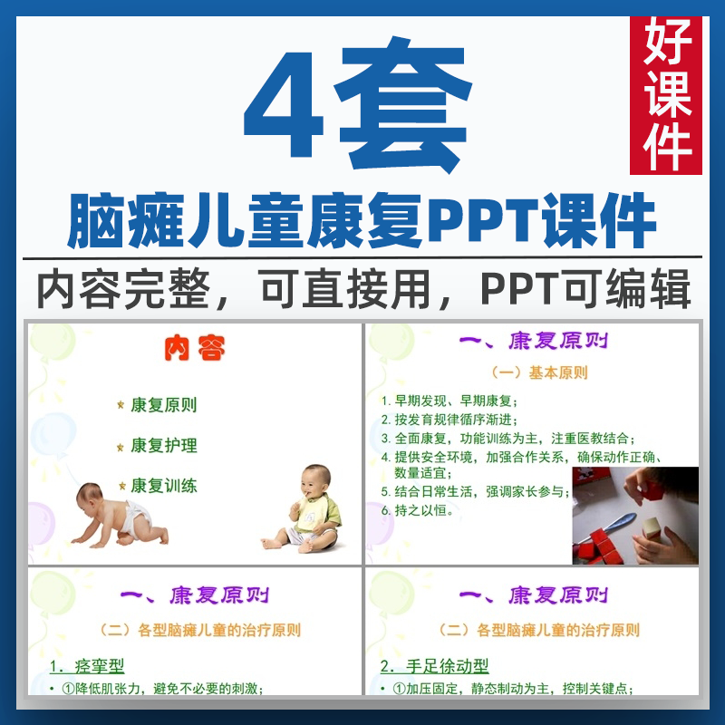 Family Exercise Rehabilitation Ppt Courseware for Children with Cerebral Palsy: Posture Control, Speech Rehabilitation Training, Rehabilitation Care Family Exercise Rehabilitation Ppt Courseware for Children with Cerebral Palsy: Posture Control, Speech Rehabilitation Training, Rehabilitation Care