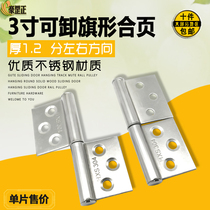 3-inch stainless steel flag-shaped small hinge with left and right detachable hinge detachable hinge wood door door and window fireproof door hinge