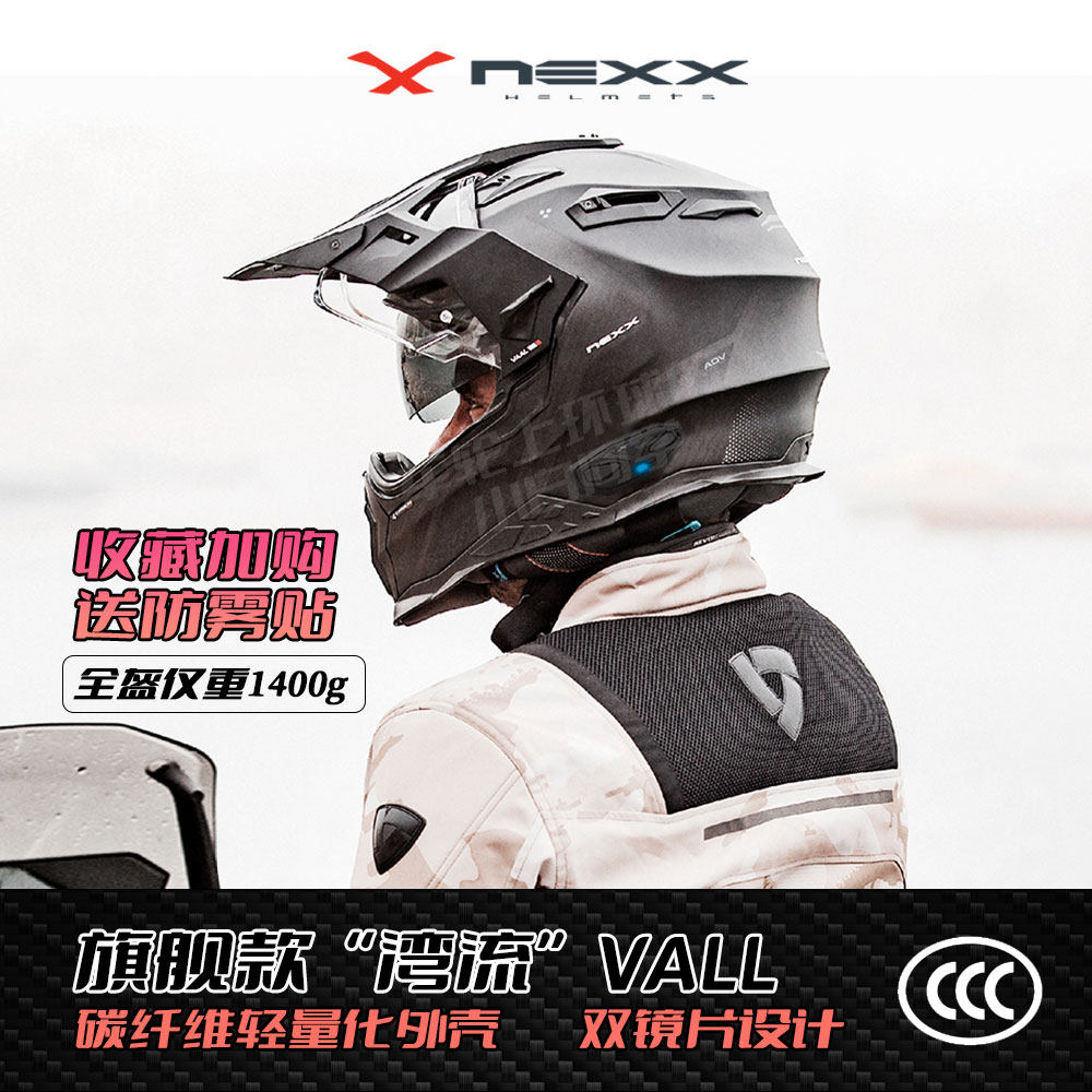 Xiaobai with the same paragraph NEXX X WED2 Gulf stream VAAL full carbon fiber off-road rally multifunctional motorcycle helmet