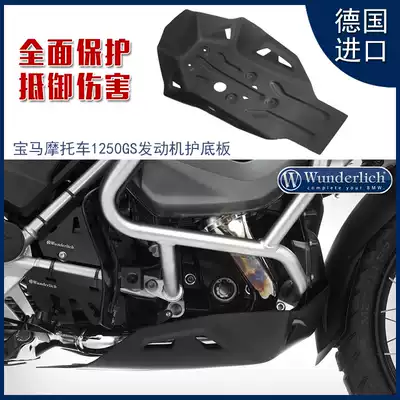 BMW locomotive 1250GS ADV engine protection bottom plate modification anti-scratch bed bag metal aluminum plate