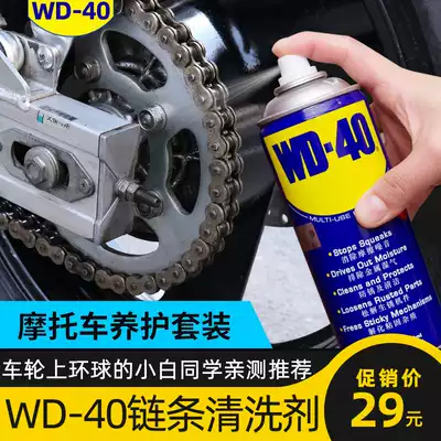 WD-40 Locomotive Chain Cleaning Agent Lubrication Maintenance Set Motorcycle Travel Practical