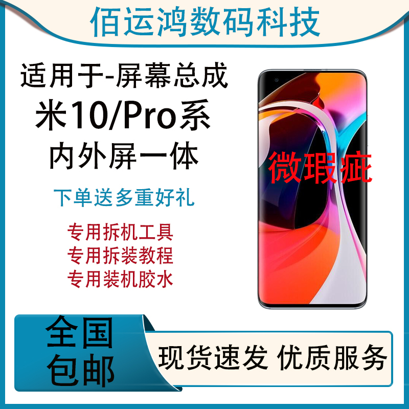 Suitable for Original Xiaomi 10S Screen Assembly, 10Pro Integrated Internal and External Fingerprint Lcd Touch Screen, Curved Display Screen