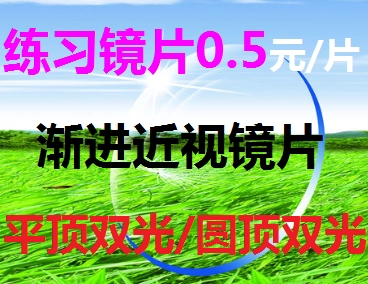 Спектакли -стажировки стажировки стажировки постепенно идут на миопию. Лаогуанг. Двойные линзы отходов 1