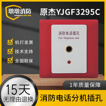 YJGF3295C bus fire telephone jack module fire alarm linkage equipment Beijing Yuanjie