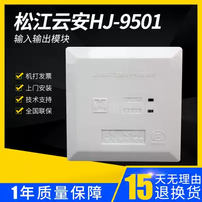 Songjiang Yunan HJ-9501 input and output module HJ-1825 bus control module with base spot
