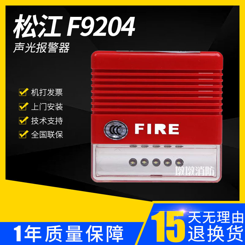 Songjiang Yunan sound and light F9204 sound and light alarm F9204 sound and light alarm coding type spot