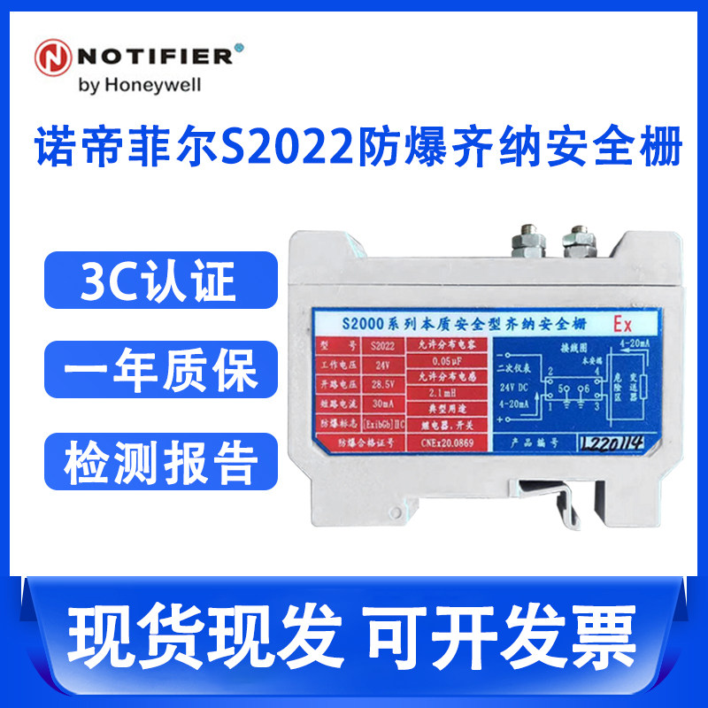 NOTIFEIER诺帝菲尔S2022防爆齐纳安全栅：工业安全守护神，现货速递！-火灾显示盘-淘宝好物网