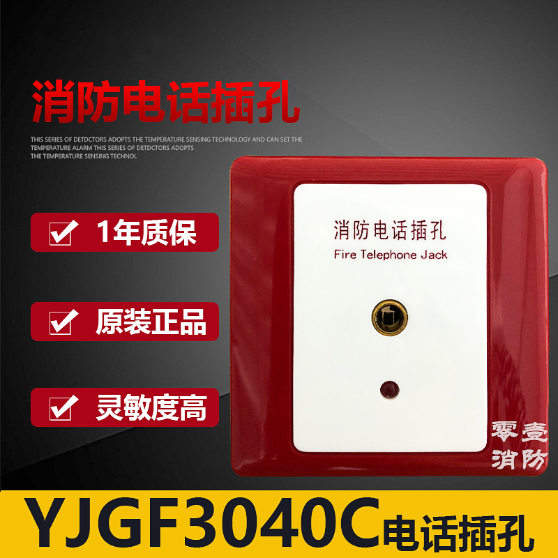 Beijing Yuanjie YJGF3040C fire telephone jack non-bus telephone jack