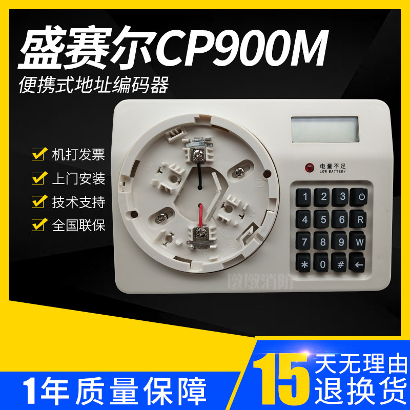 Noble Fir Shengsel Anscher CP900M Portable electronic address encoder BM900 encoder