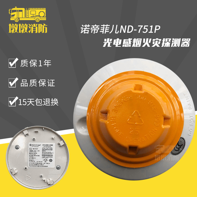 Nontifer smoke probe ND-751P photoelectric smoke detector ND-751T temperature sensing coding spot