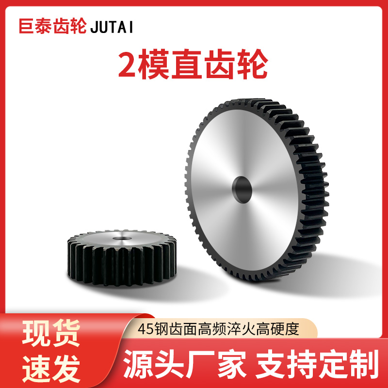 2ダイス平歯車10-100歯完成品/穴標準穴工業用円筒平歯車45鋼焼入れ付属品