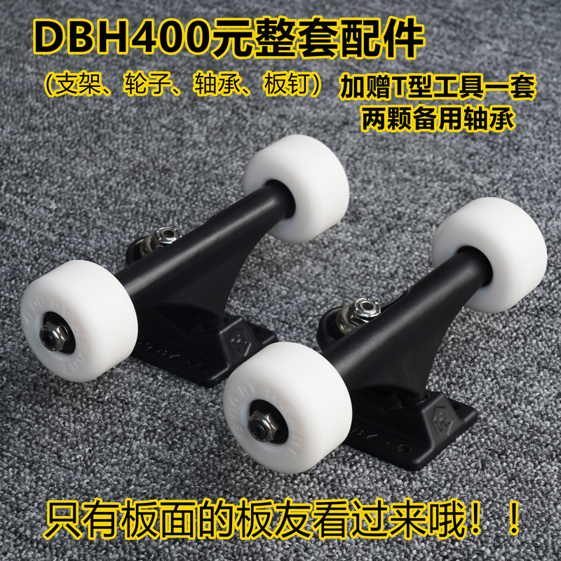 DBH Skateboard Bracket Wheel Bearing Set INDY Bracket Imported Wheel INDY Bearing Package Plate Nail Tool
