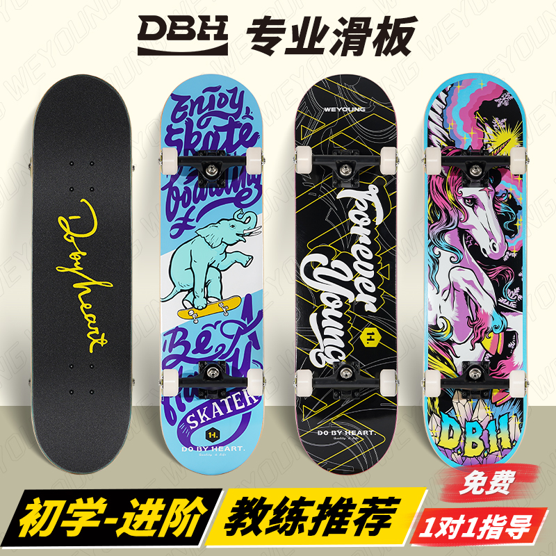 DBH スケートボード プロフェッショナルボード 男の子と女の子 初心者 子供 大人 ユースバージョン ダブルティルト 4輪スクーター 新品