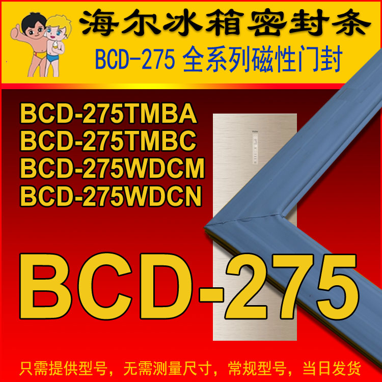 Haier refrigerator sealing strip door seal adhesive strip BCD-275TMBABCD-275TMBCBCD-275WDCM
