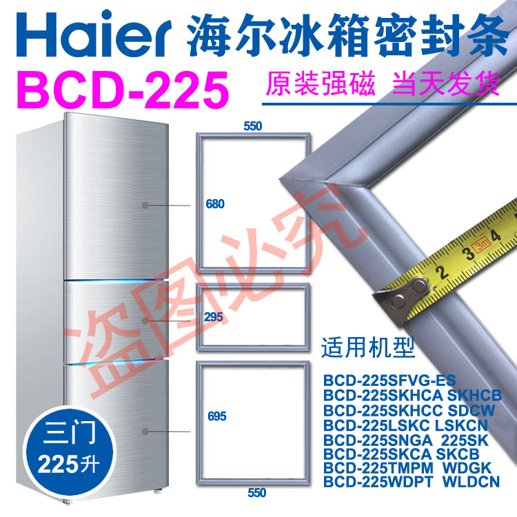 Haier refrigerator sealing strip door sealing adhesive strip original factory BCD-225SCX225SKSKHCASDCW LSKC