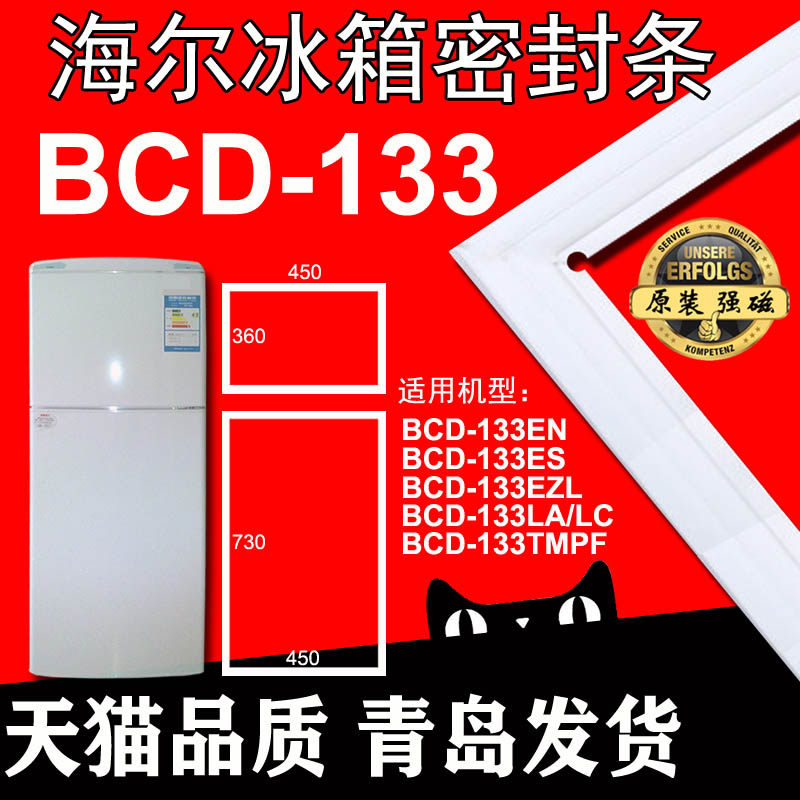 Haier refrigerator sealing strip door sealing strip white BCD-133EN133ES133TMPFFLALCEZL