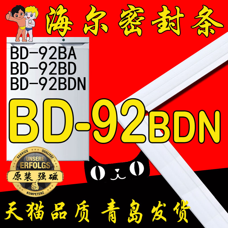 Haier Haier refrigerator sealing strip magnetic door seal adhesive strip BD-92BDNBD-92BA original dress