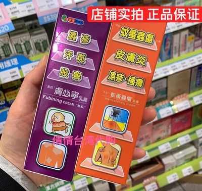 在途臺灣天仙蚊蚤蟲傷 膚必寧止癢乳膏15g