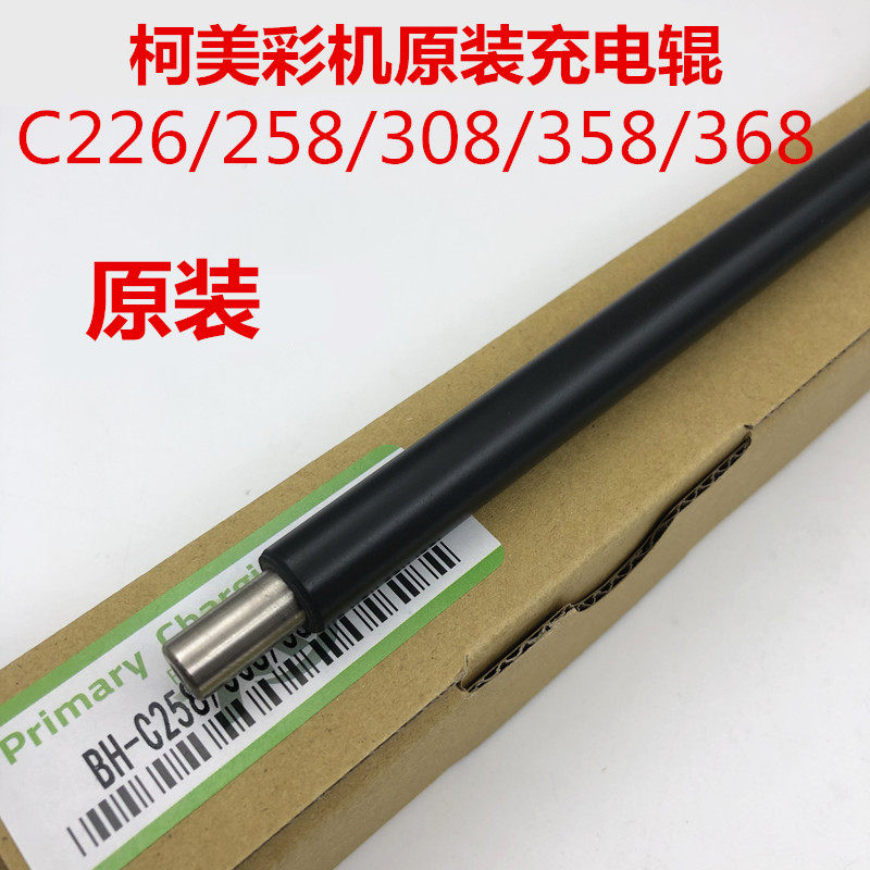 Original fit Ko Mei C226 charging roller C308 266256227368258287 charging roller charging stick-Taobao