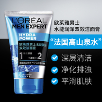 LOréal mens facial cleanser can moisturize double-effect cleanser 100ml deep oil control to clean and purify pores