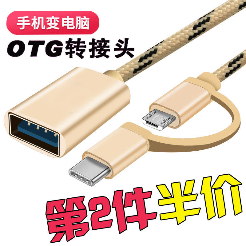 Two-in-one OTG switching line mobile phone to download USB-to-watch movie listening to song mp3 keyrat converts head Xiaomi vivo