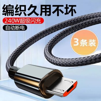 Android braided data cable 10a super fast charging microusb suitable for huawei honor xiaomi oppo vivo mobile phone small desk lamp fan bluetooth audio power bank usb car fast charging cable Android braided data cable 10a super fast charging microusb suitable for huawei honor xiaomi oppo vivo mobile phone small desk lamp fan bluetooth audio power bank usb car fast charging cable