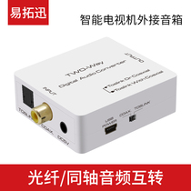 TGW fiber-to-coaxial audio converter TV digital audio decoder Fiber-to-coaxial audio converter