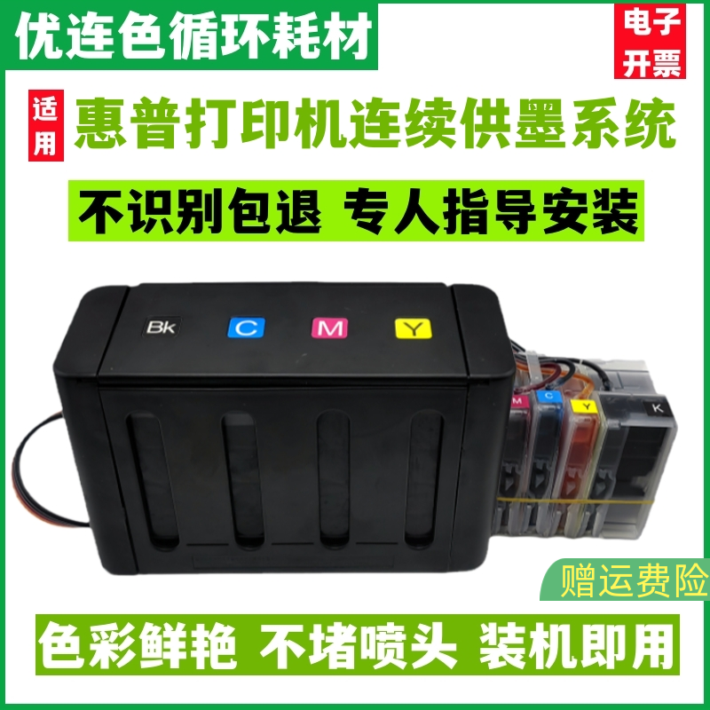 Ulian color original clothing anti-reflux compatible HP HP HP 7110 connected for ink 7610 7610 7612 7510 7512 continuous ink supply system printer for ink cartridges ink