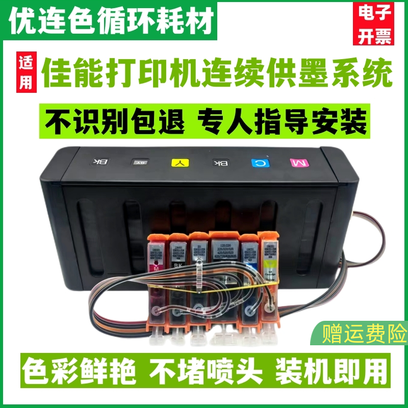 Ulian color original clothing anti-reflux Canon MG6180 Even for ink MG6280 MG6280 MG8180 MG8280 MG8280 ink supply system 825 Printer even for ink cartridges 