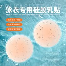 Racing swimsuit underwear bra pad swimsuit special anti-exposure bump silicone latex stickers womens bikini bra stickers small breasts