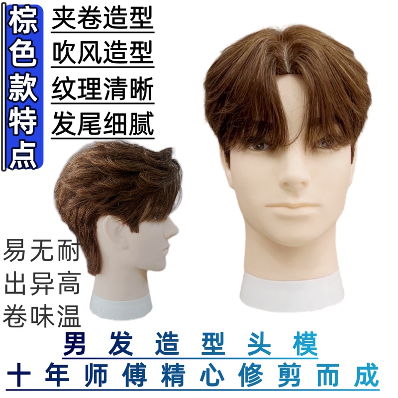 Real Human Hair Mannequin Head for Men, Model Head for Makeup Artist Styling Practice, Curling Iron, Hair Dryer Styling, Brown Color