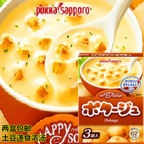 Spot Japan imported POKKA PARKnSHOP potato soup Potato instant soup brewing ready-to-eat breakfast 3 bags
