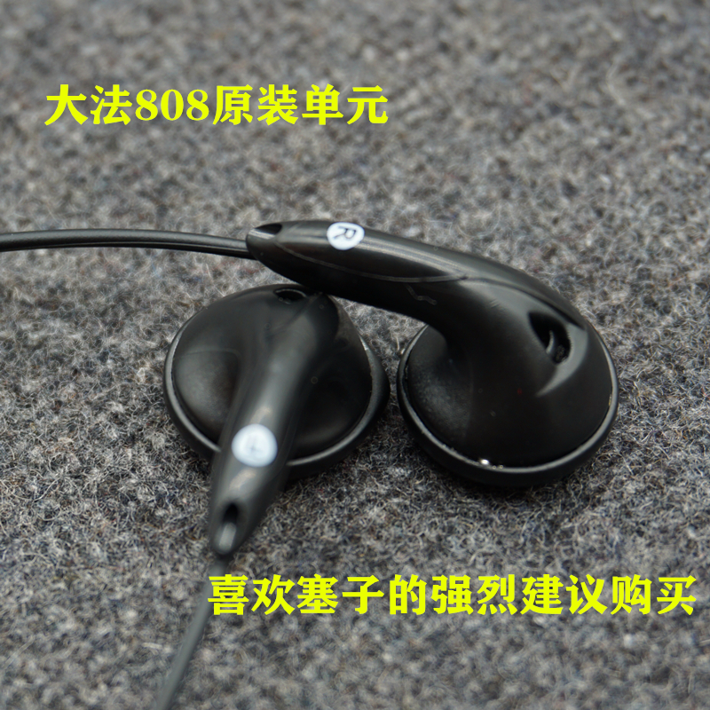 808 original unit classic nostalgic black earplugs Dafa earphone dust plug low frequency strong MP3 earphone
