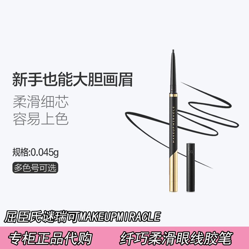 Kuchen's riddle can be made by MAKEUPMIRACLE slim and smooth eye-line gel pen not easy to dye and easy to get on