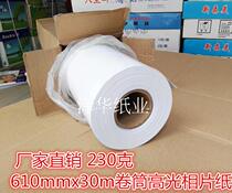 Roller photo paper 230g economy high light photo paper A1A0A2 drawing machine printing drawing drawings 610mmx30