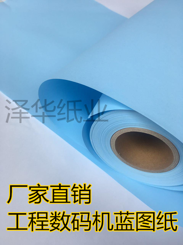 Blue Pigeon Blueprint CAD printing paper 620x50 Plus blue copy paper sun free 80g A1 blueprint paper