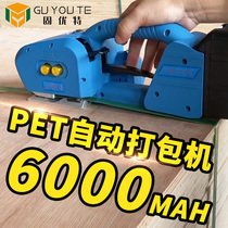 pet plastic steel all electric portable hot melt baler plastic belt pp belt handheld express strapping Packer