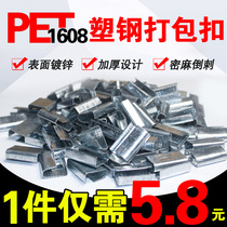 Packing buckle iron buckle pet plastic steel packing belt 1608 packaging bundled plastic manual thick non-slip back buckle