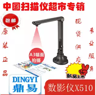  Dingyi digital imaging instrument X510 Dingyi x510 high shooting instrument Remake instrument Video booth Education industry