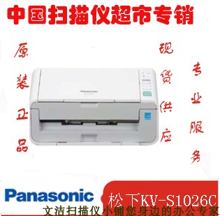 Panasonic KV-S1026 A4 web feed paper type high speed bifacial file office household scanning instrument