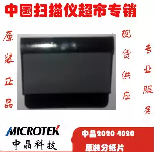 Zhongjing scanner Zhongjing original consumables 2020 4020 series paper separation (with Mylar film)