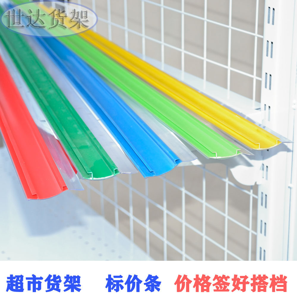 Supermarket shelf price strip plastic label strip shelf arc card strip convenience store price tag price strip display card
