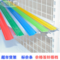 Supermarket shelf price bar plastic label bar shelf arc card bar convenience store price label price bar display card