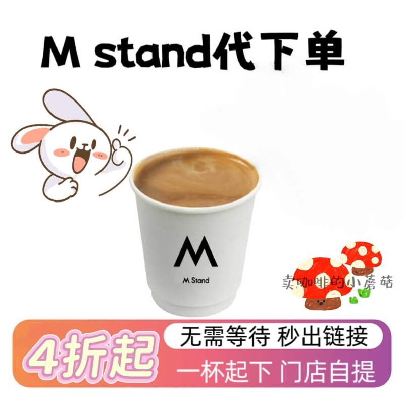 M Stand Coffee Order Service: Latte, Americano, Nationwide Store Order Service, Delivery Service, Order m Stand Coffee