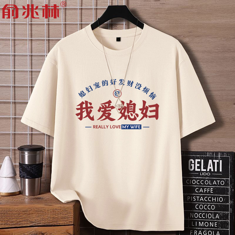 I Love My Wife, Short-Sleeved T-Shirt with Text, Couple's Valentine's Day Gift for Husband, Dad, Practical Gift, Boyfriend Clothes