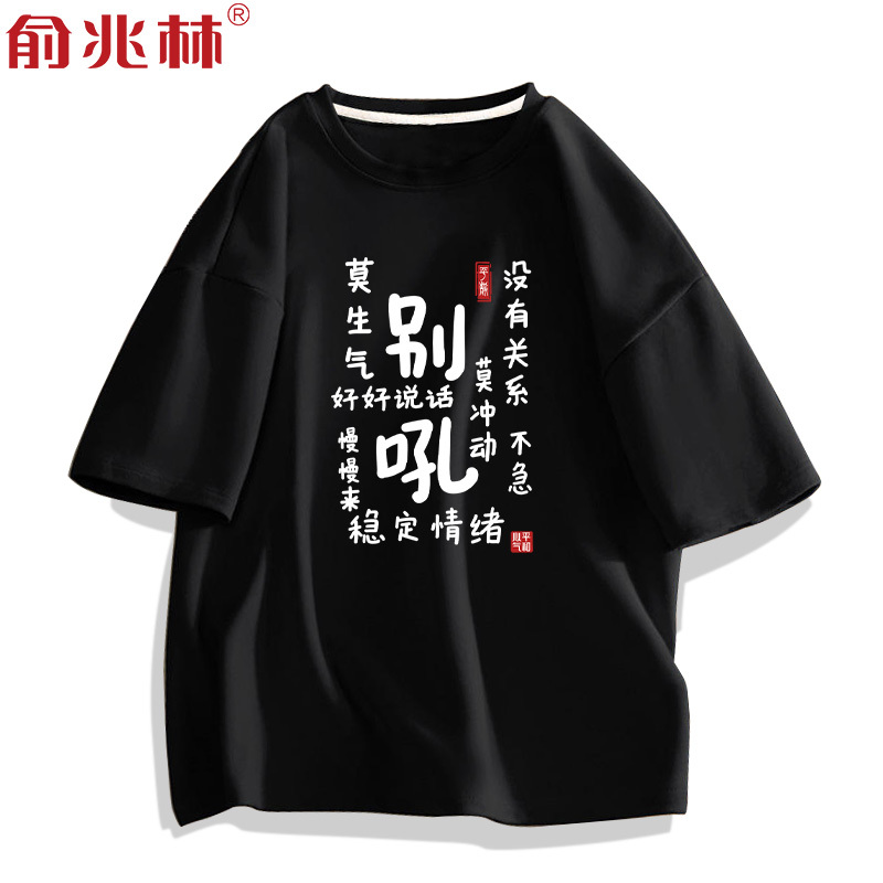 Don'T Yell Funny Text T-Shirt for Men 2024 Summer Trendy Loose Half-Sleeve Casual Top