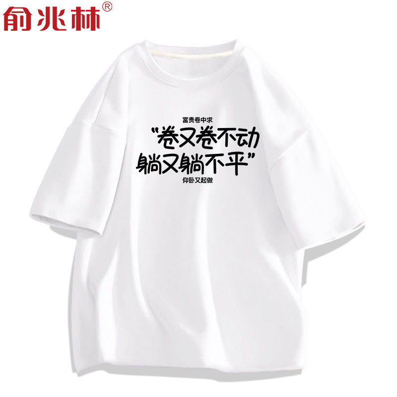 Can'T Roll up and Can'T Lie Flat, Funny and Creative Text Short-Sleeved T-Shirt for Men, Loose, Simple and Versatile Half-Sleeved Summer Wear